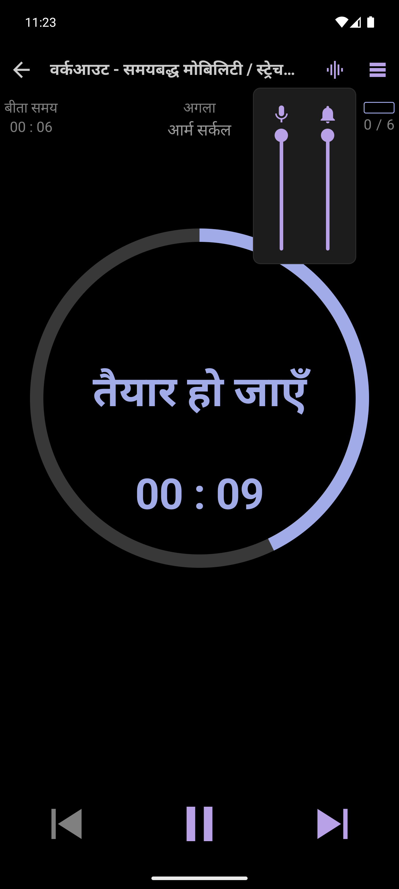 वर्कआउट प्लेयर में CrazyFit वॉयस गाइडेंस सेटिंग