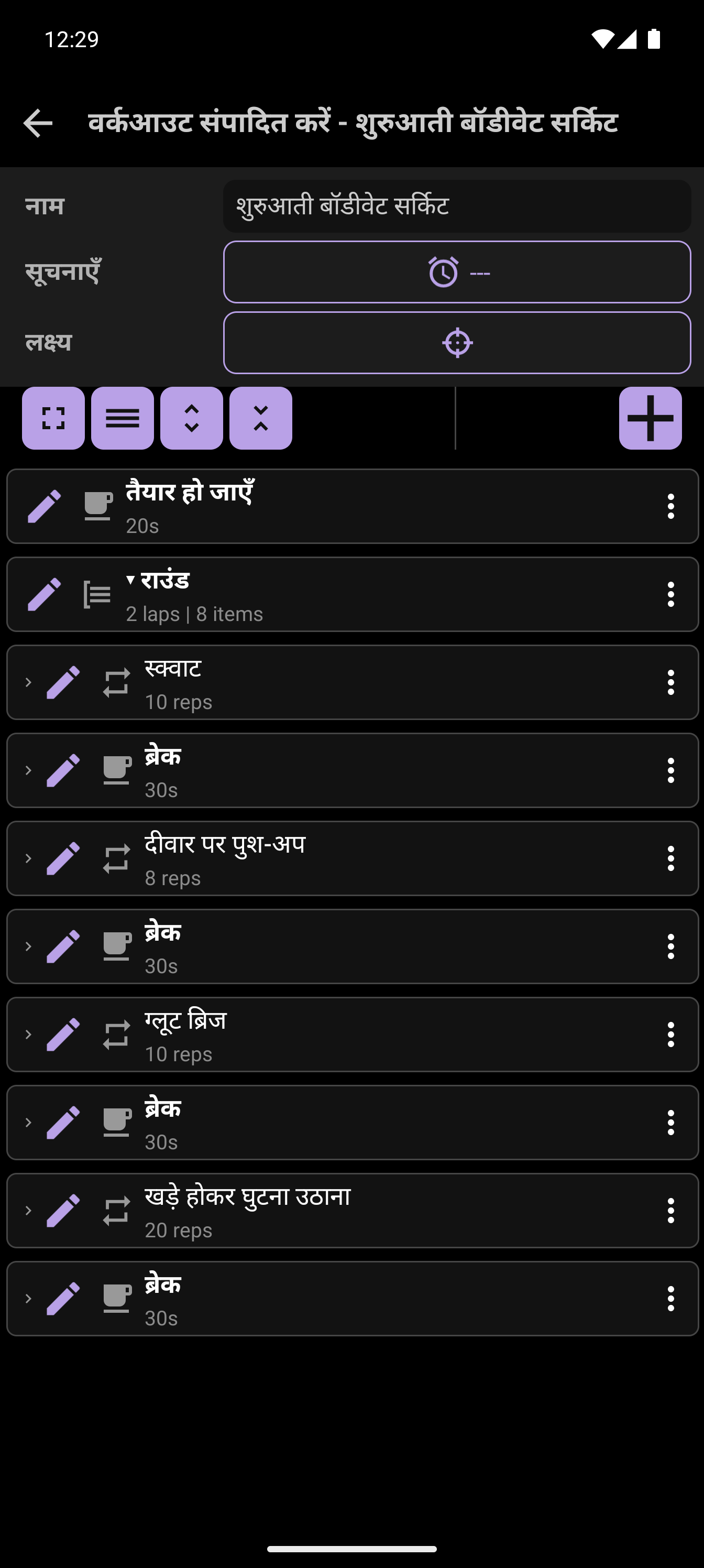 CrazyFit वर्कआउट बिल्डर, जिसमें शुरुआती लोगों के लिए बॉडीवेट सर्किट दिखाया गया है