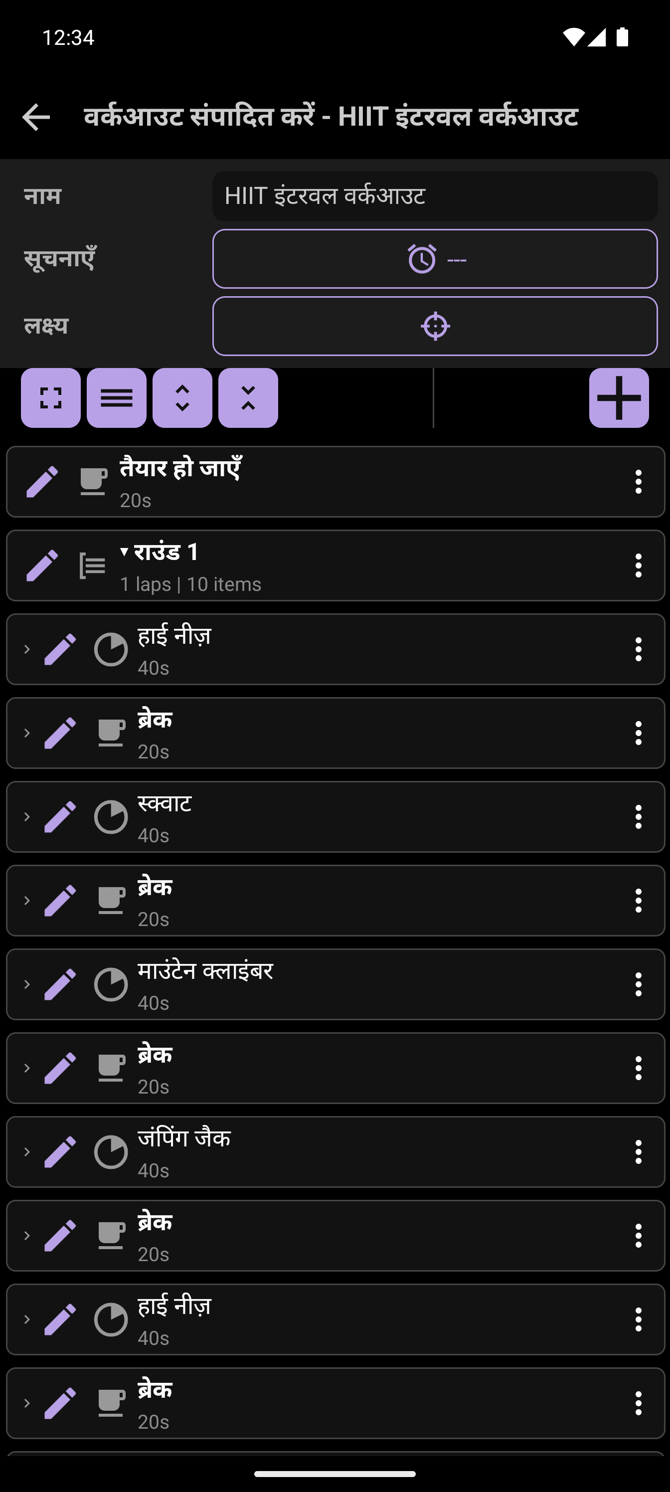 CrazyFit वर्कआउट बिल्डर, जिसमें HIIT इंटरवल सीक्वेंस दिखाया गया है