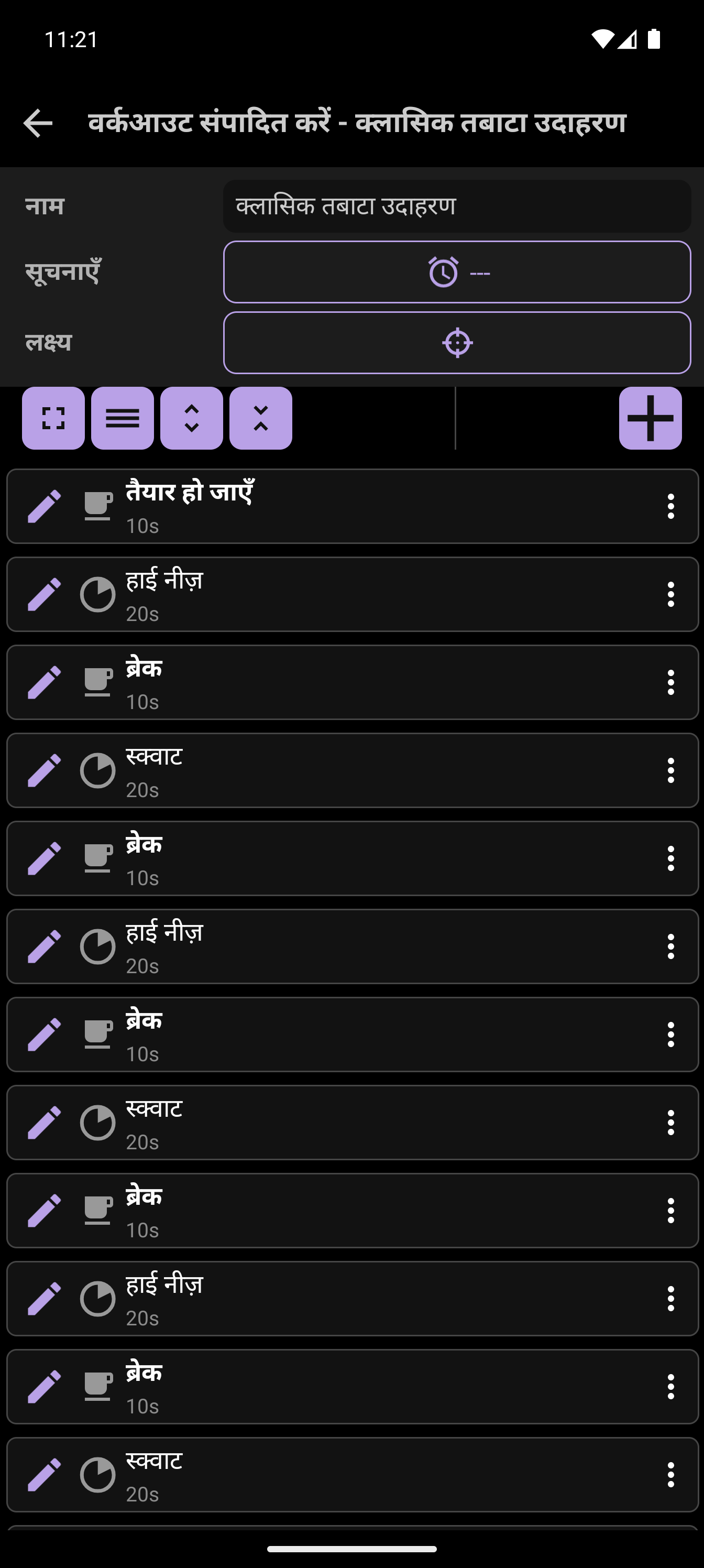CrazyFit वर्कआउट बिल्डर, जिसमें टैबाटा वर्क और रेस्ट इंटरवल को छोटा करके दिखाया गया है