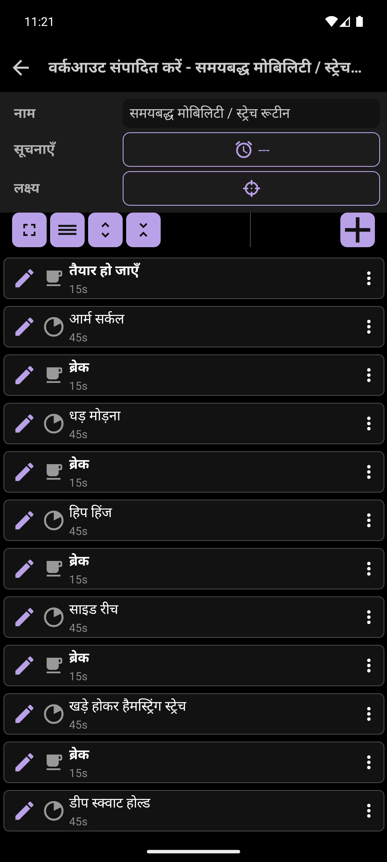 CrazyFit वर्कआउट बिल्डर, जिसमें समय-आधारित मोबिलिटी सीक्वेंस दिखाया गया है