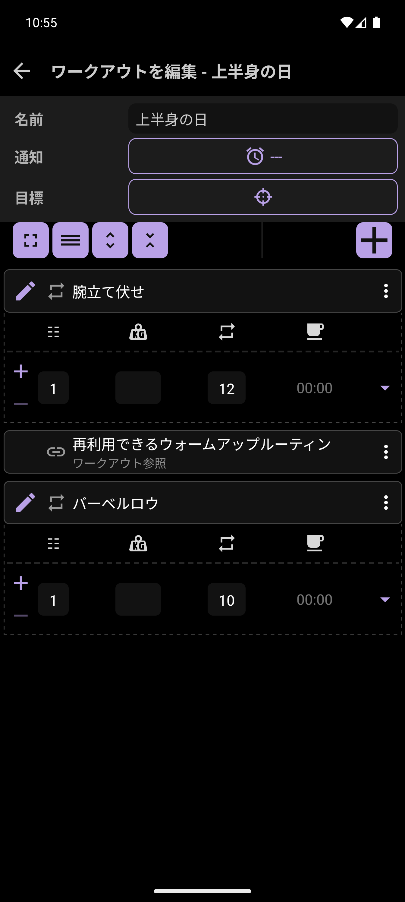 「上半身の日（Upper Body Day）」で参照されている、再利用可能なウォーミングアップを表示したCrazyFitワークアウトエディター