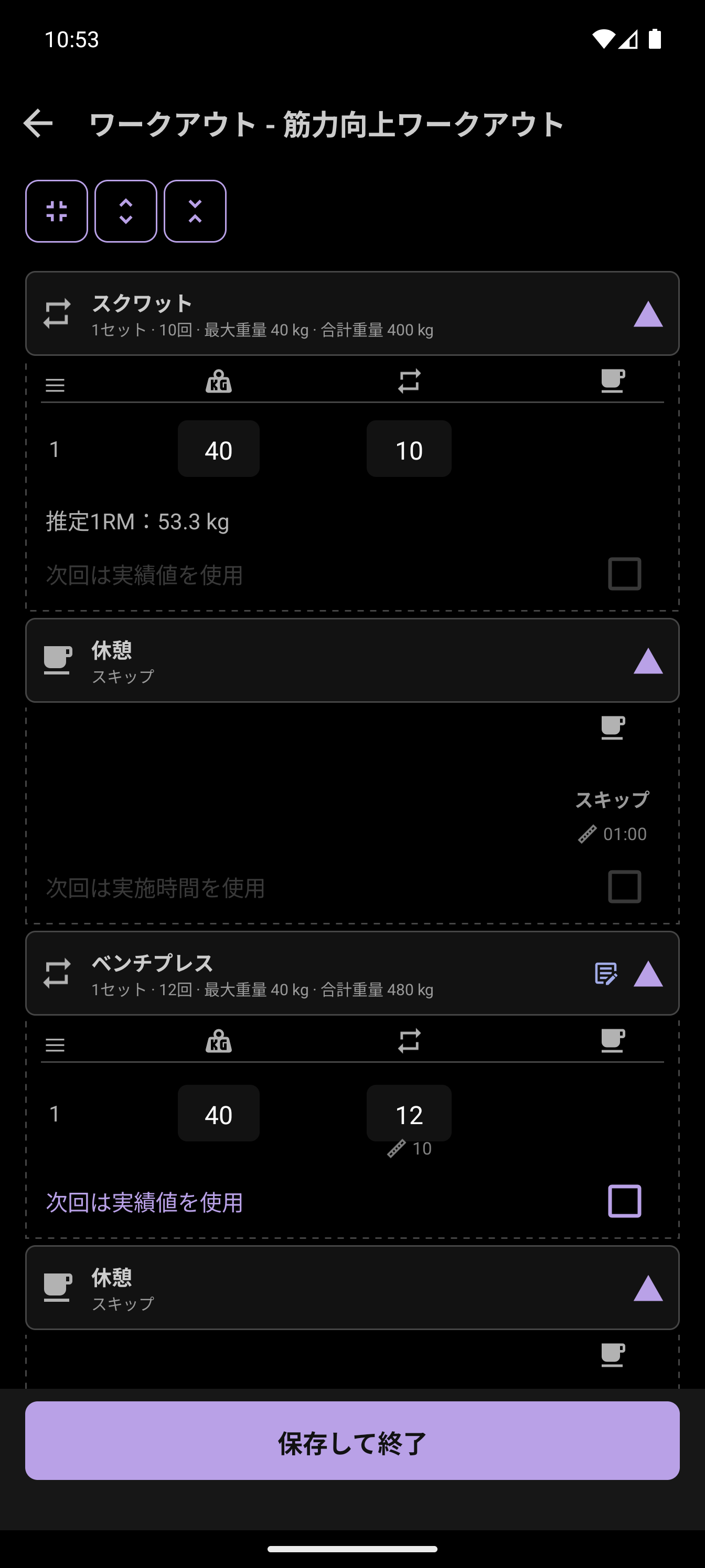 ベンチプレスの回数が10回から12回に変更されたことを示す終了後の確認画面