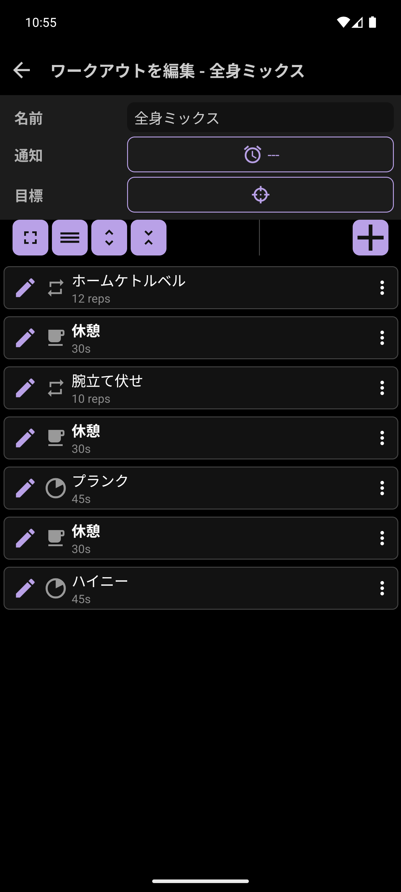 カスタムエクササイズを表示したCrazyFitワークアウトビルダー