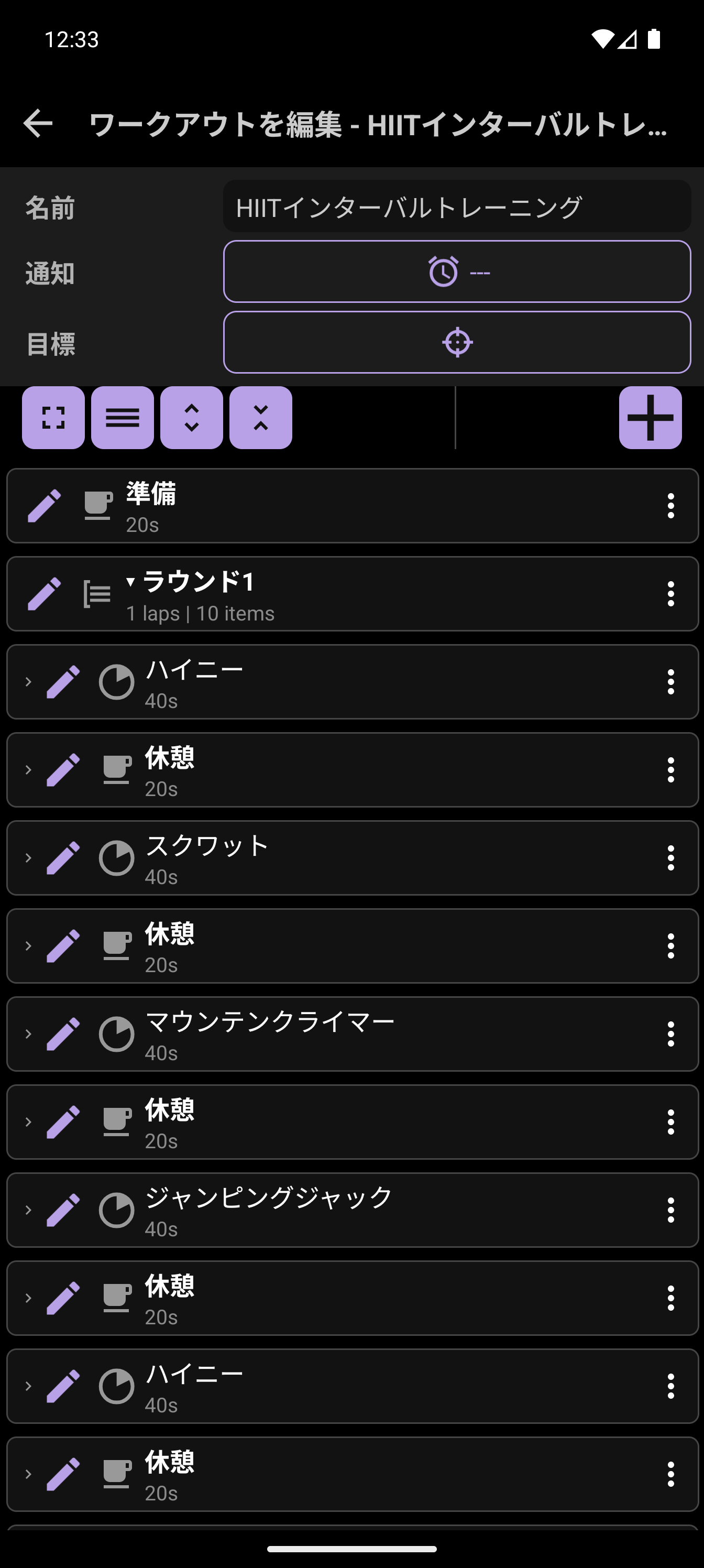HIITインターバルシーケンスを表示したCrazyFitワークアウトビルダー