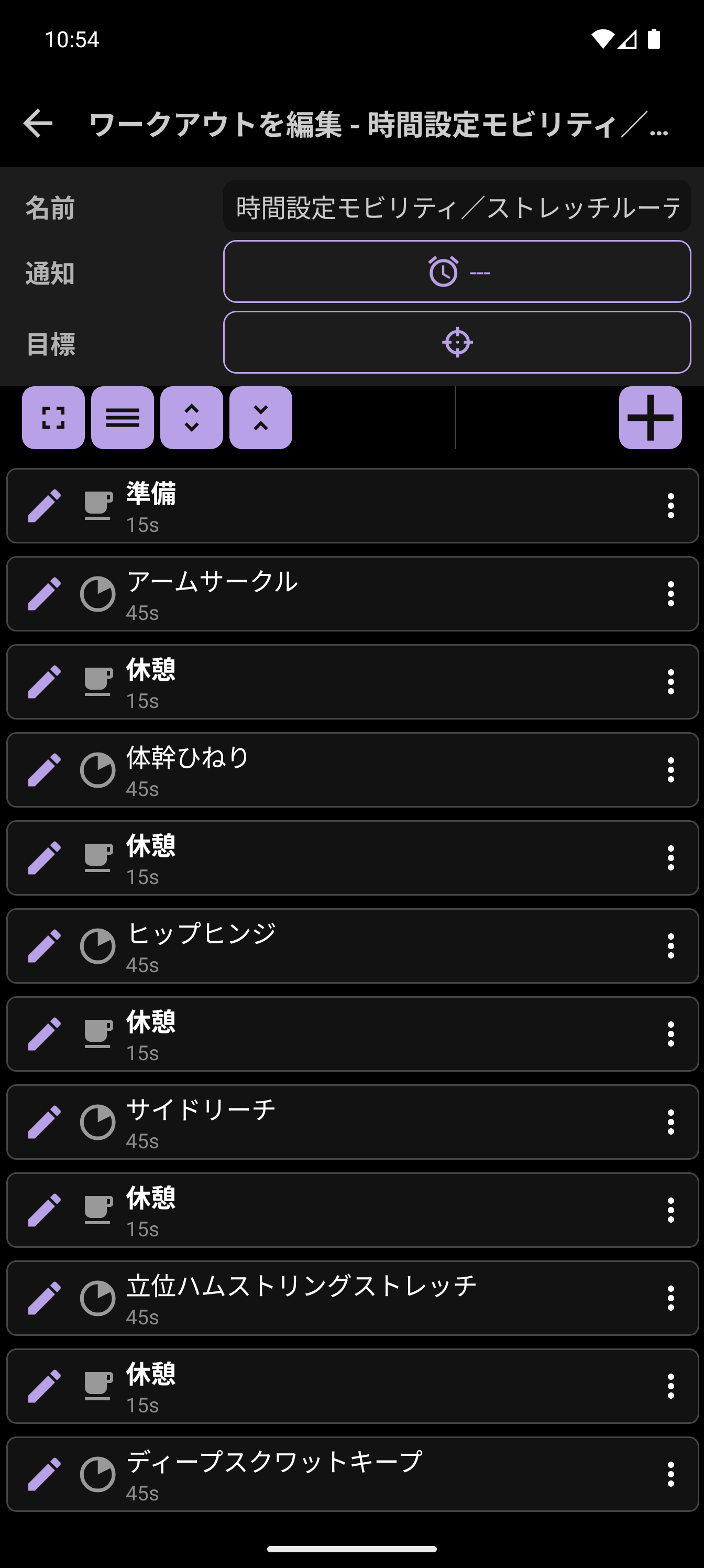 時間管理されたモビリティ（可動域改善）シーケンスを表示したCrazyFitワークアウトビルダー