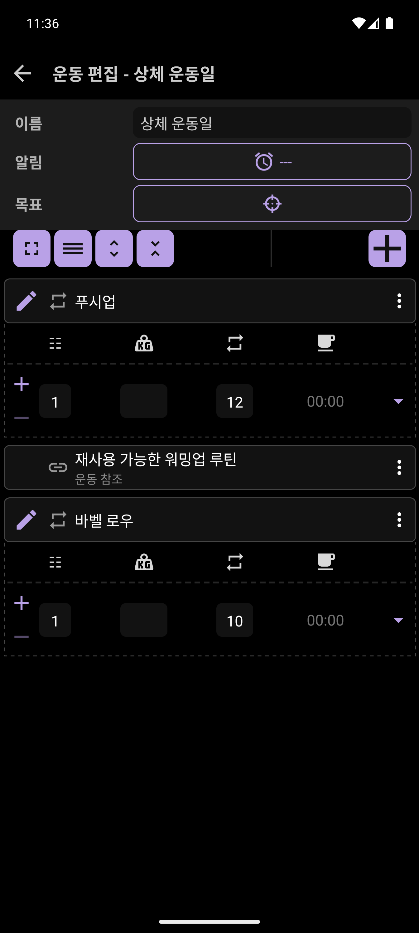 '상체 운동일(Upper Body Day)'에서 참조하는 재사용 가능한 웜업(준비 운동)을 보여주는 CrazyFit 운동 편집기