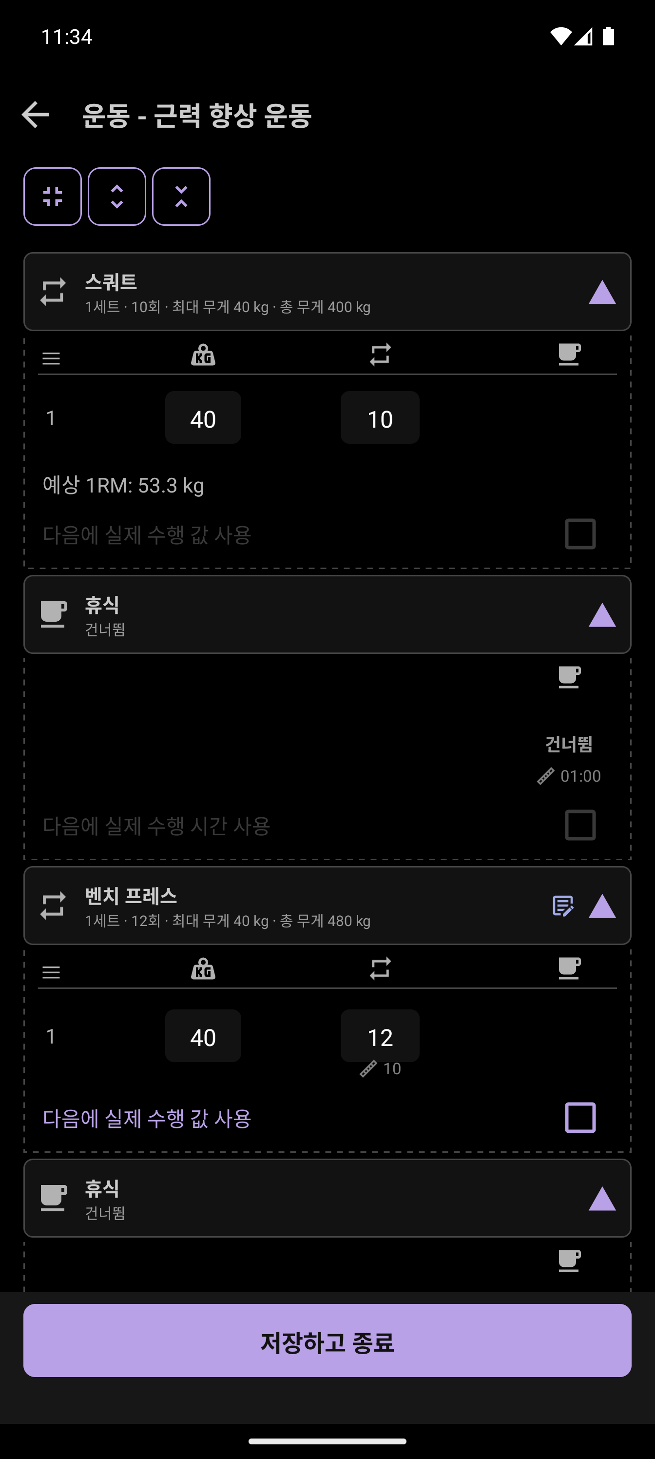 벤치 프레스 반복 횟수가 10회에서 12회로 변경된 것을 보여주는 운동 종료 후 리뷰