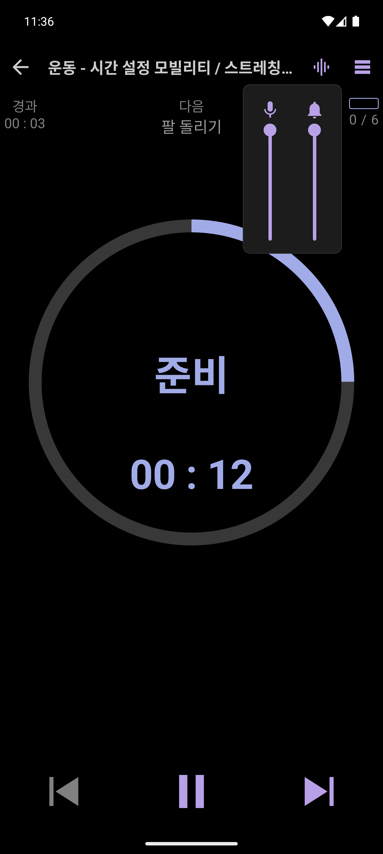 운동 플레이어의 CrazyFit 음성 안내 설정