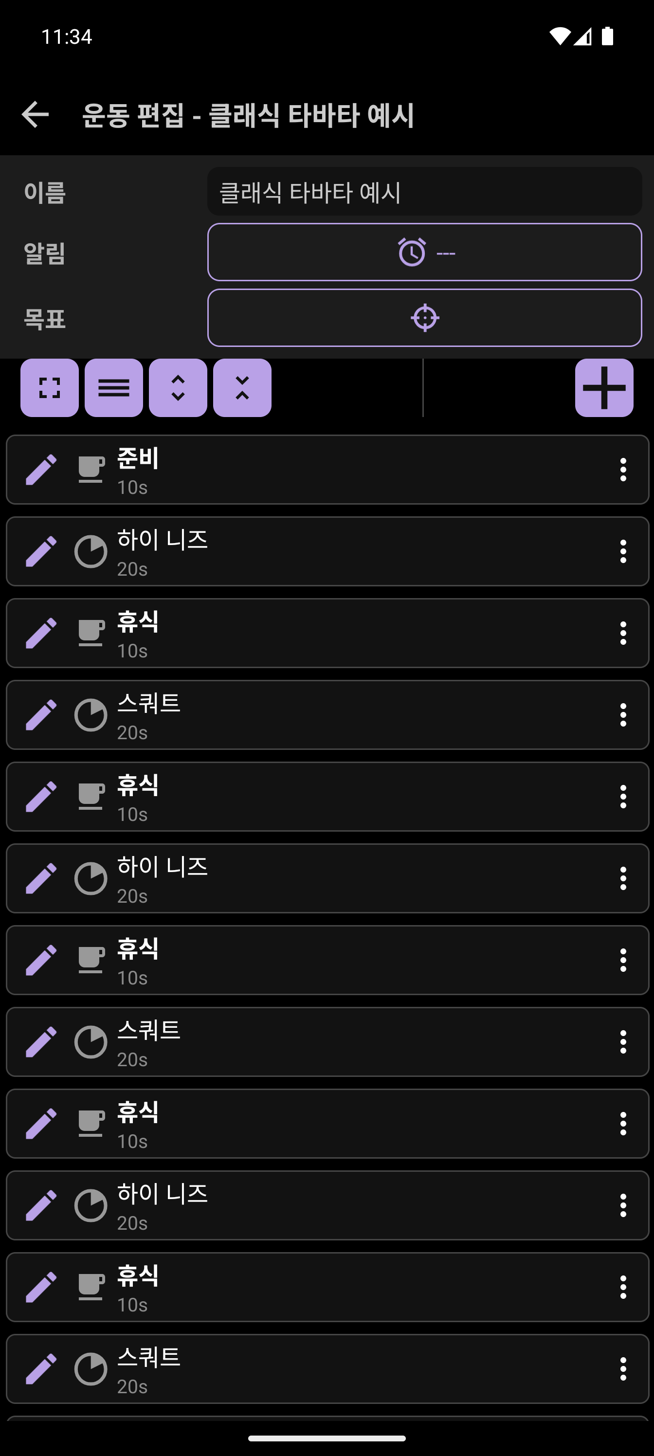 접기 처리된 타바타(Tabata) 운동 및 휴식 구간이 표시된 CrazyFit 운동 빌더