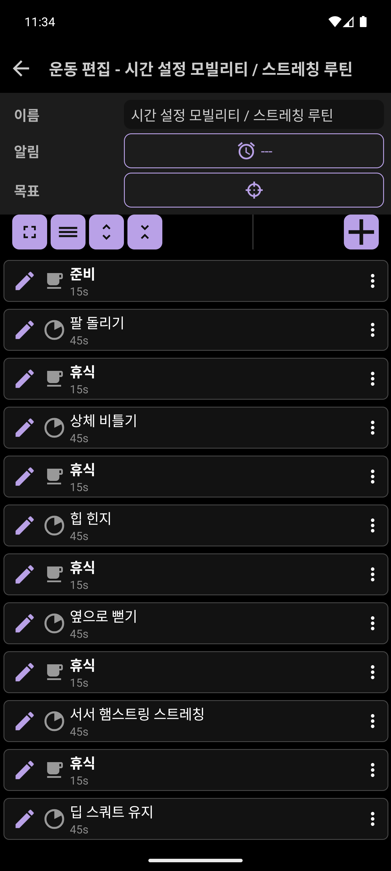 시간 기반 가동성(mobility) 운동 시퀀스가 ​​표시된 CrazyFit 운동 빌더
