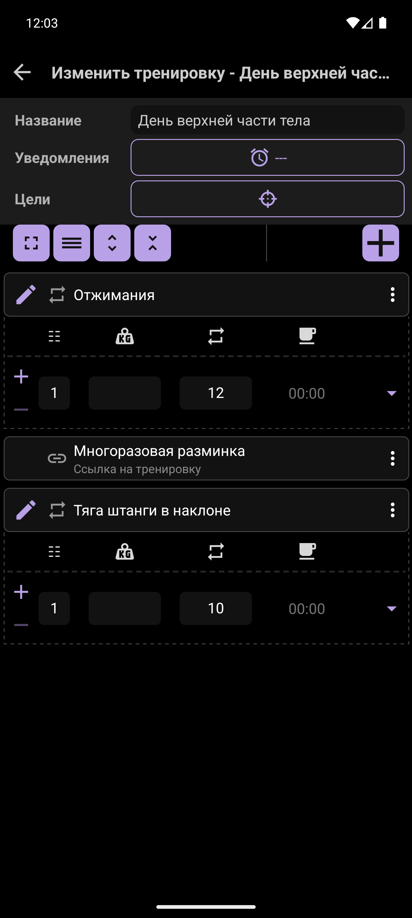 Редактор тренировок CrazyFit: разминка для многократного использования (связанная с тренировкой для верхней части тела)