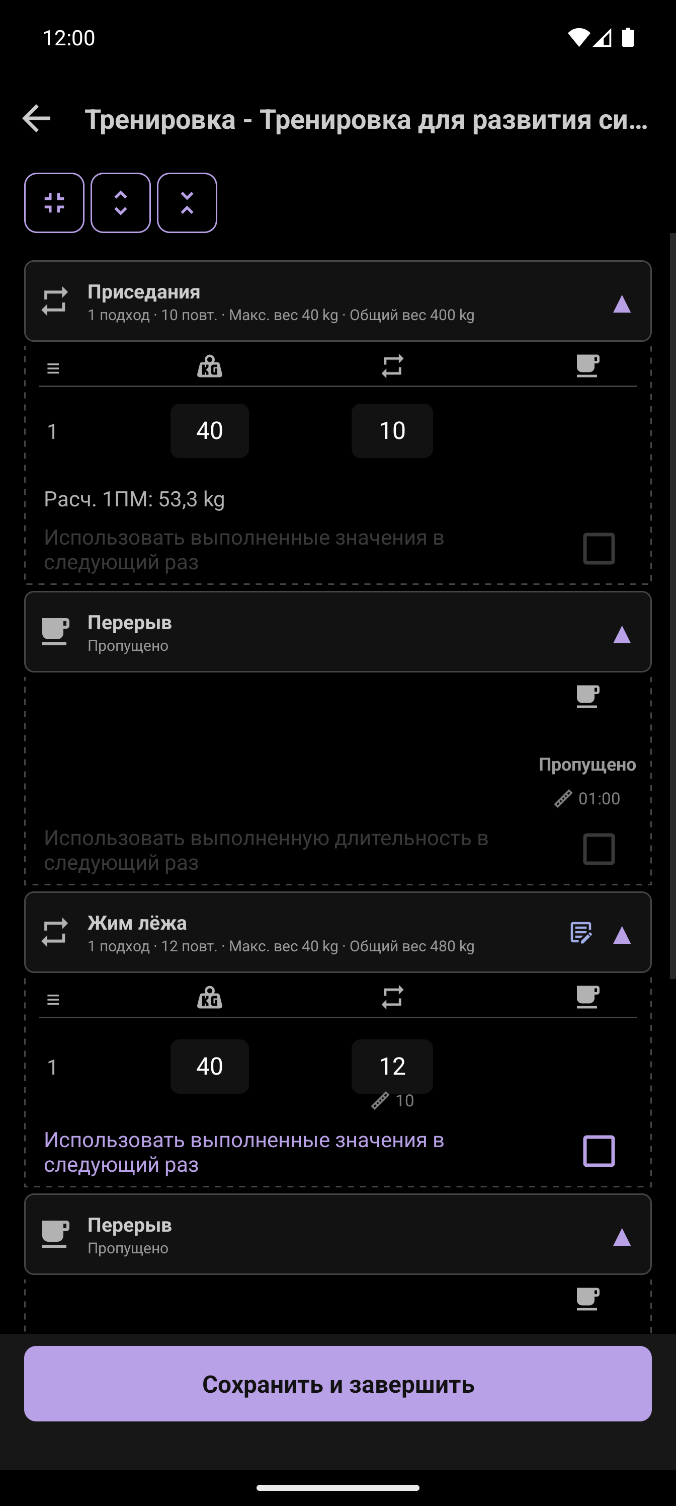 Обзор после тренировки: изменение количества повторений в жиме лежа с 10 до 12