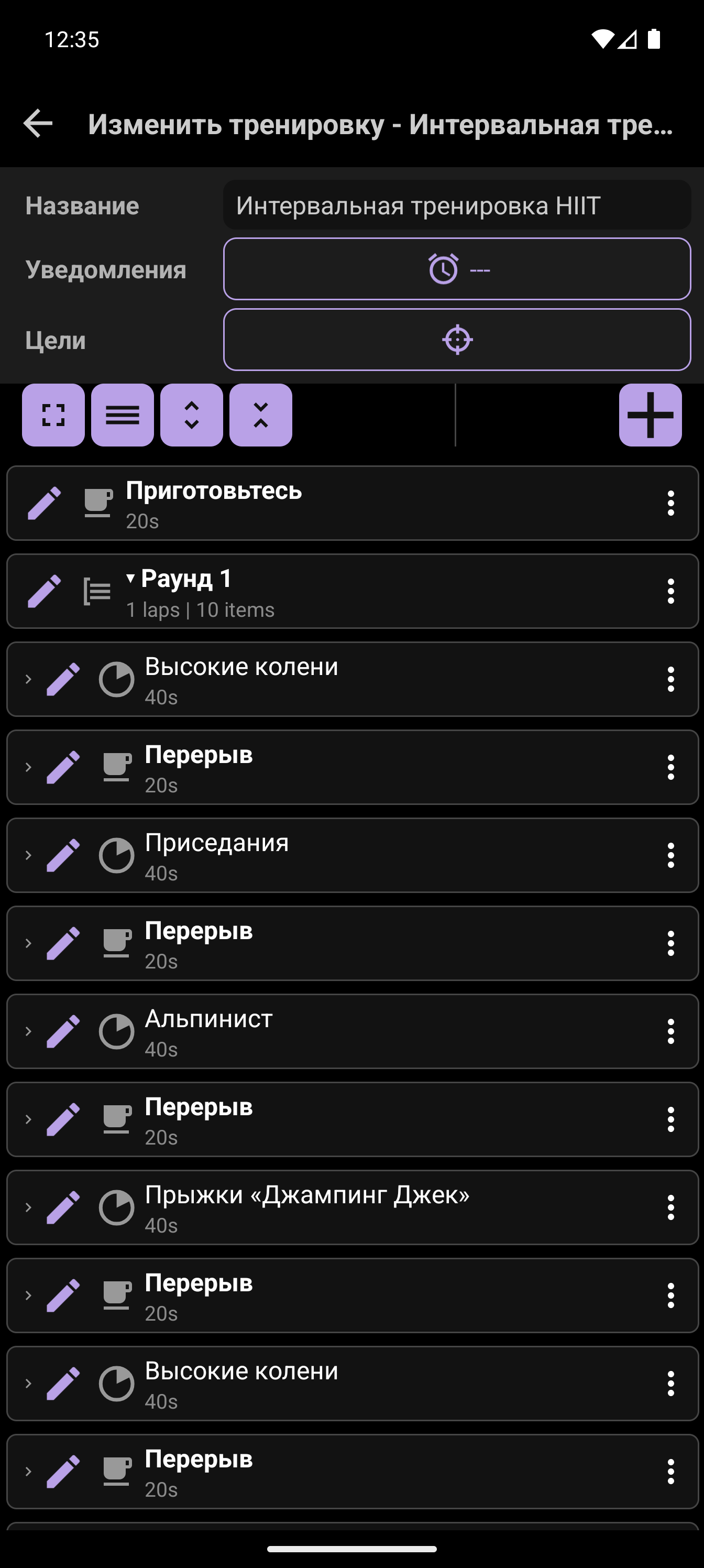 Конструктор тренировок CrazyFit: последовательность интервалов HIIT