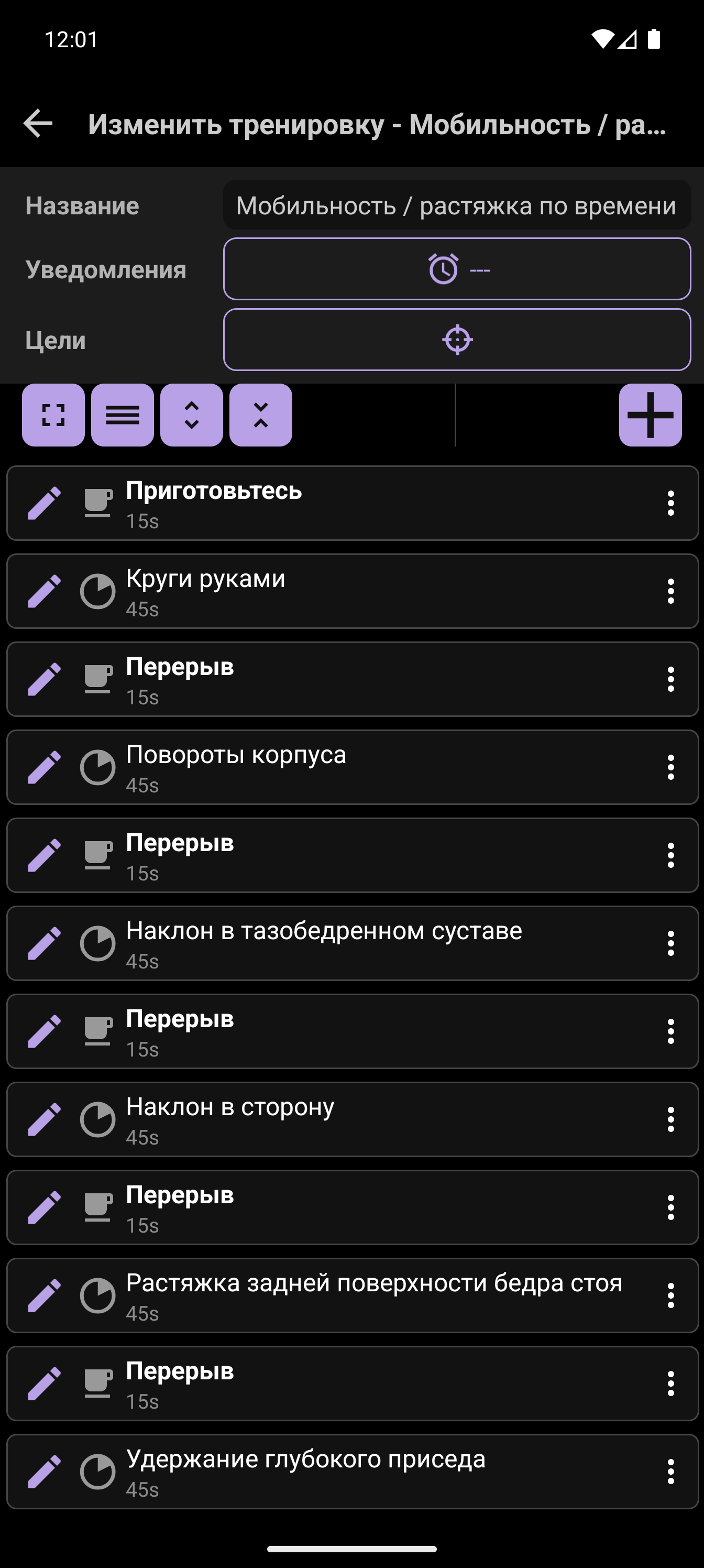 Конструктор тренировок CrazyFit: последовательность упражнений на мобильность с контролем времени