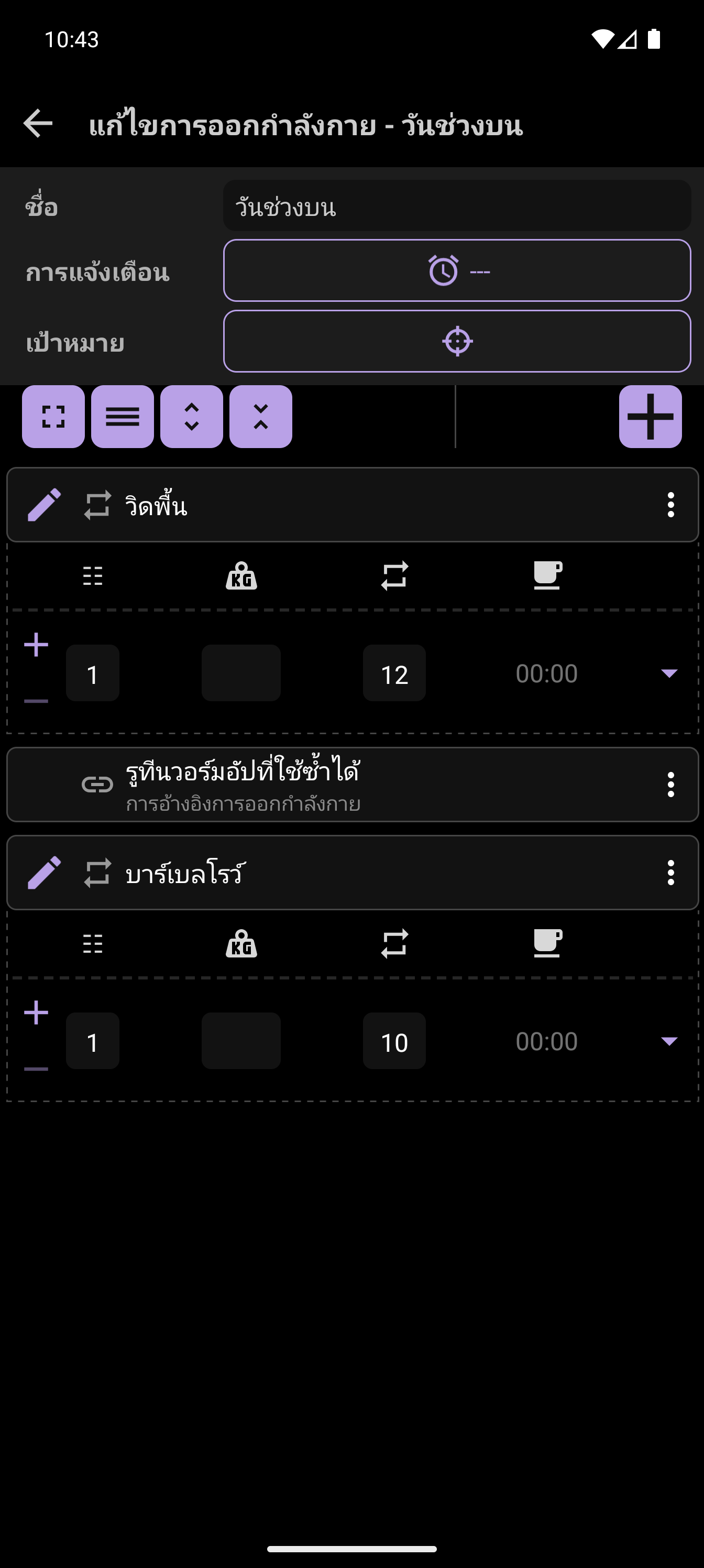เครื่องมือแก้ไขโปรแกรมออกกำลังกาย CrazyFit แสดงท่าอบอุ่นร่างกายที่นำกลับมาใช้ใหม่ได้ ซึ่งถูกอ้างอิงในโปรแกรม Upper Body Day