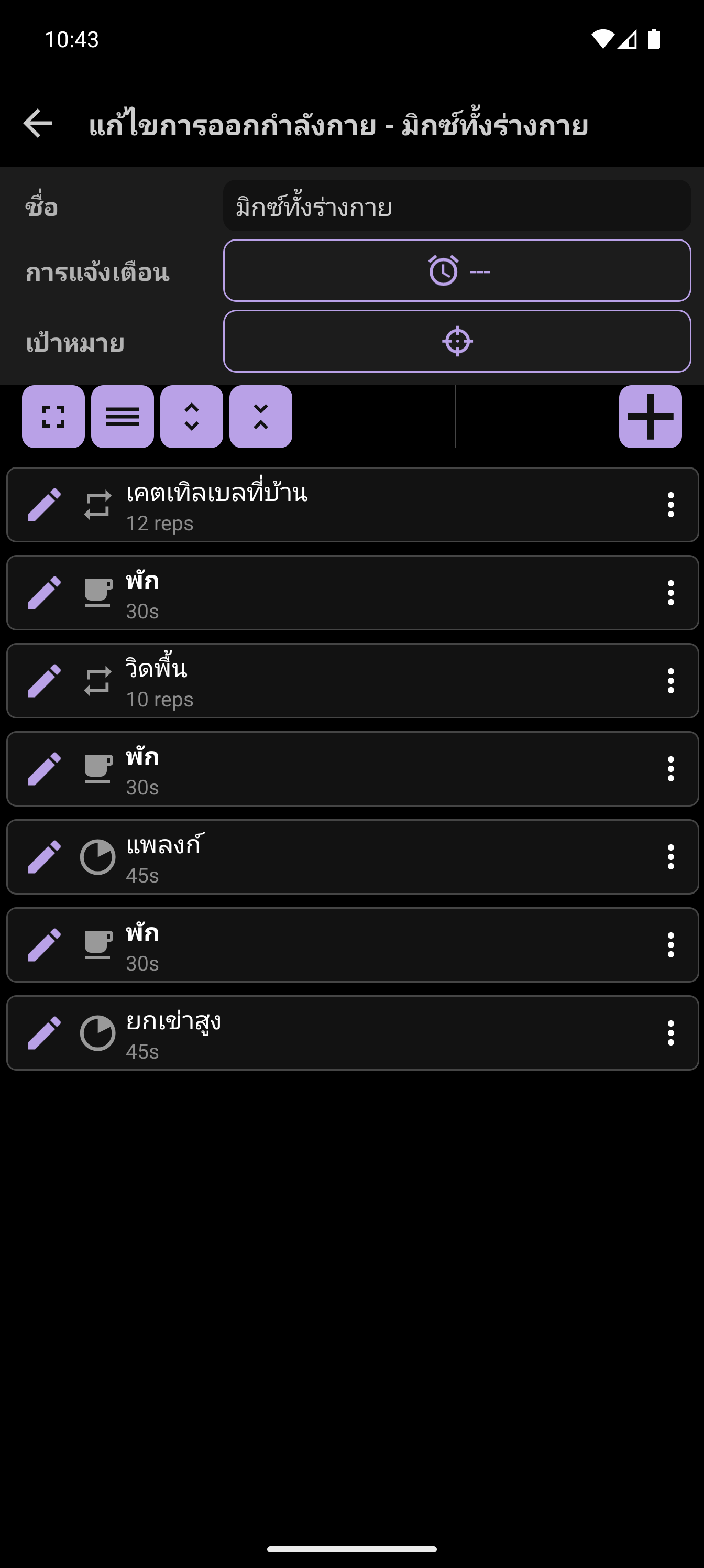 เครื่องมือสร้างโปรแกรมออกกำลังกาย CrazyFit แสดงท่าออกกำลังกายที่กำหนดเอง