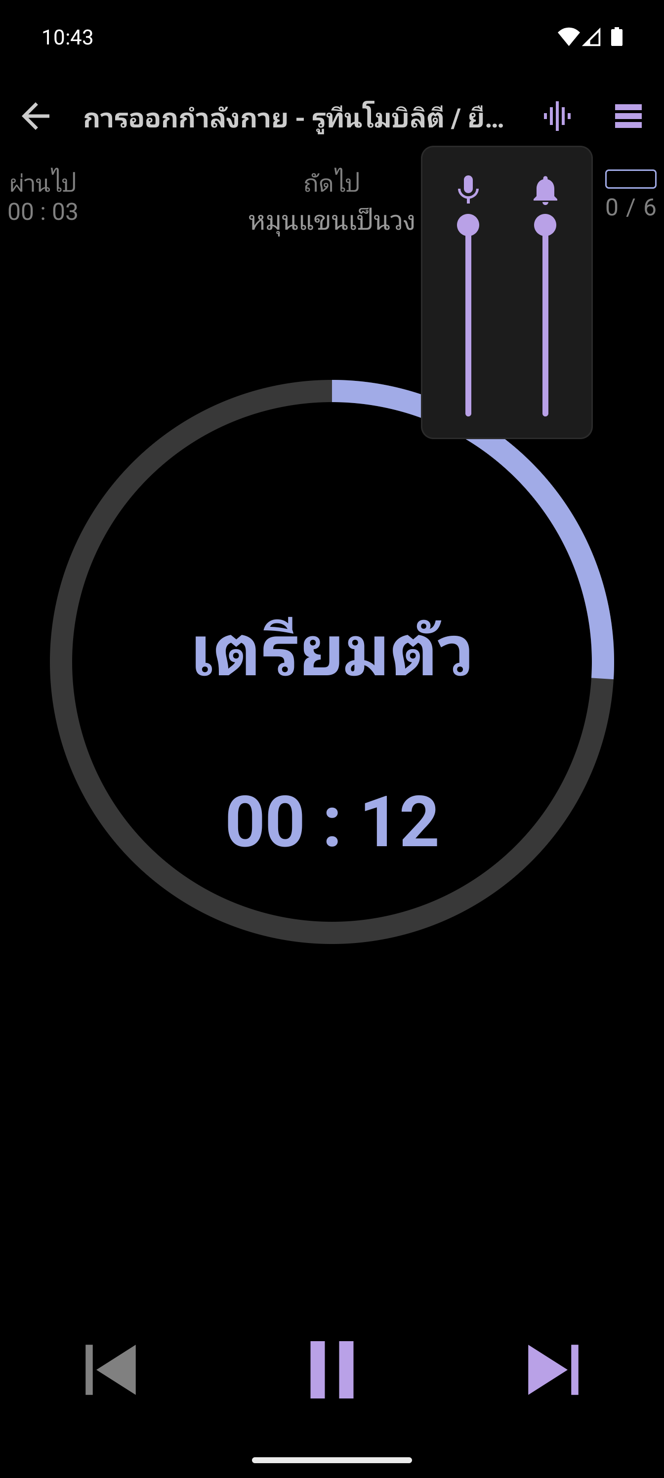 การตั้งค่าระบบนำทางด้วยเสียงของ CrazyFit ในหน้าจอเล่นการออกกำลังกาย