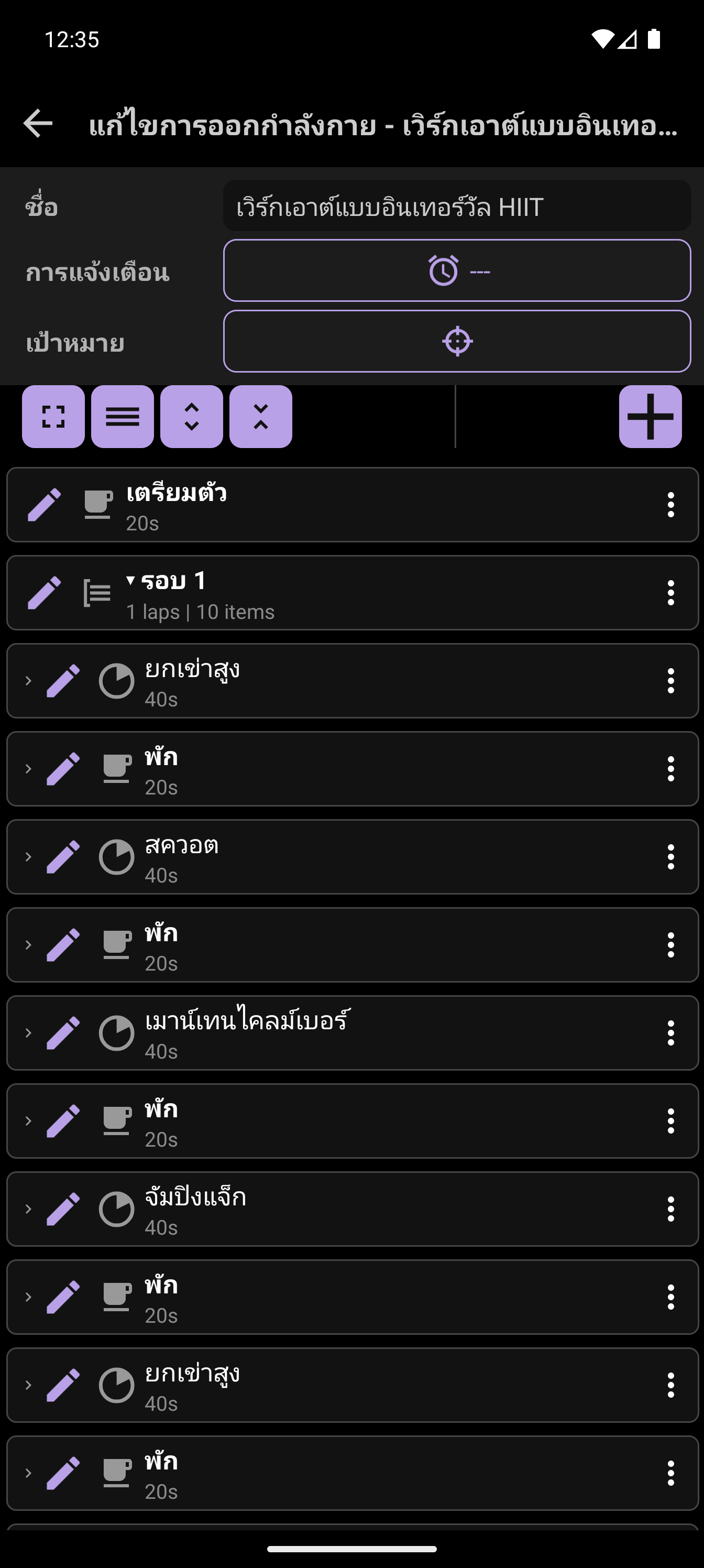เครื่องมือสร้างโปรแกรมออกกำลังกาย CrazyFit แสดงลำดับช่วงเวลา HIIT