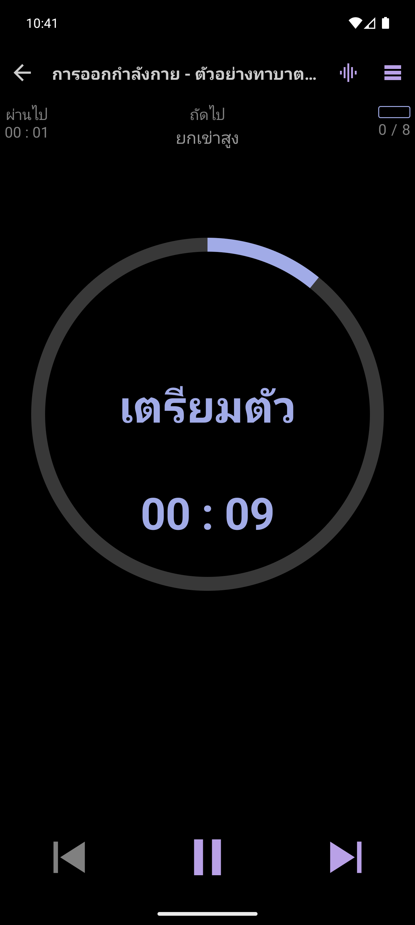 หน้าจอเล่นโปรแกรม CrazyFit สำหรับการออกกำลังกายแบบ Tabata Interval แบบดั้งเดิม