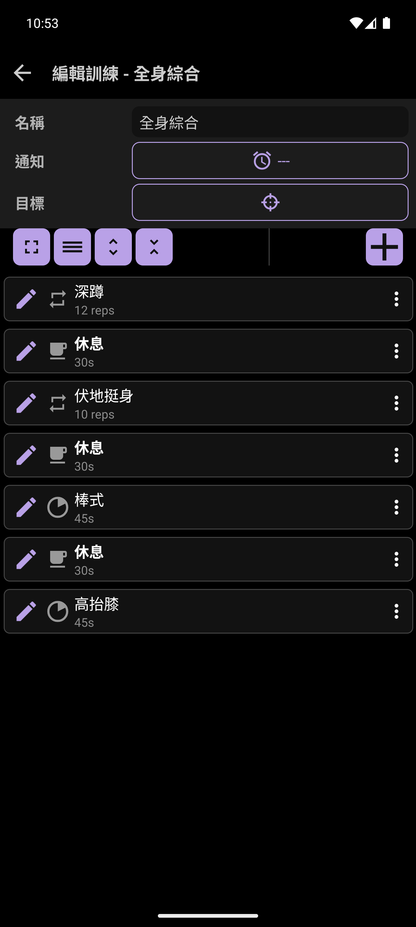 CrazyFit 訓練編輯器顯示包含定時和重複練習的自訂訓練