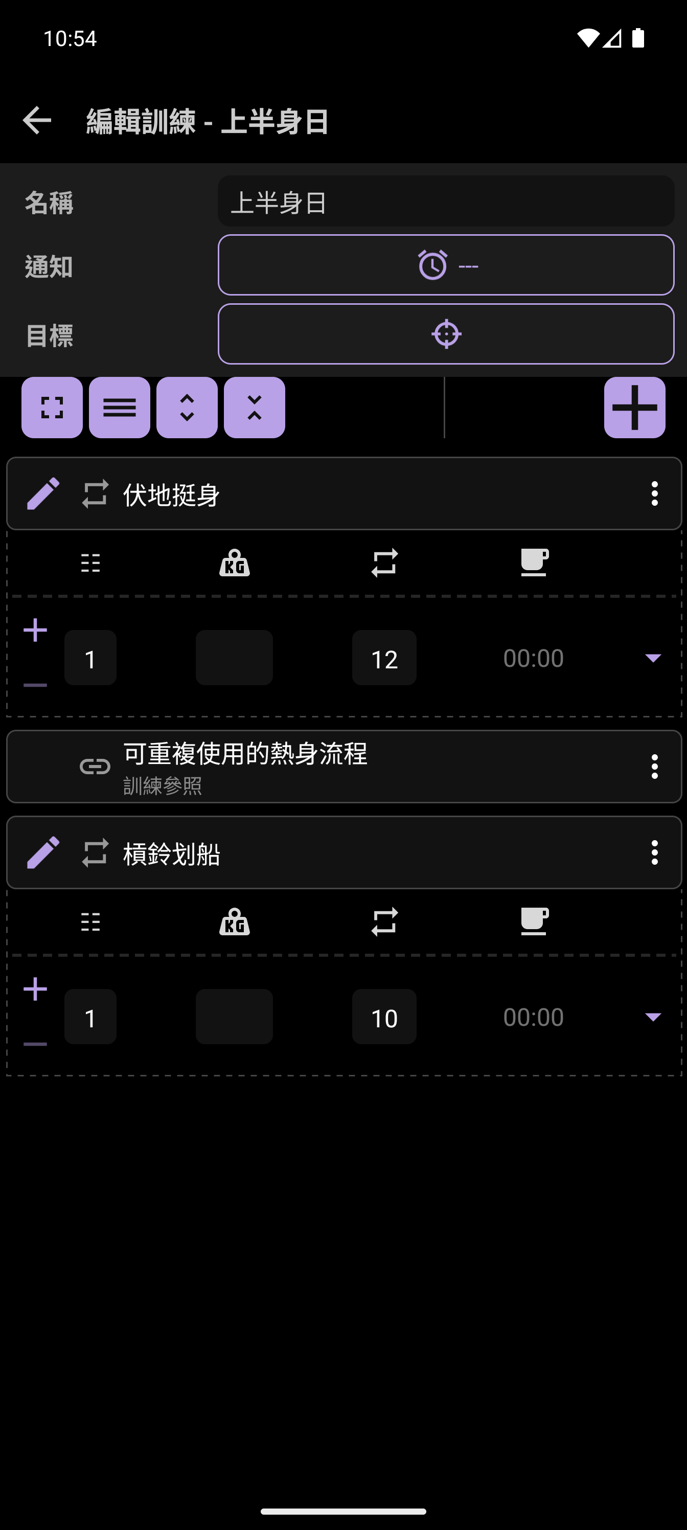CrazyFit 訓練編輯器顯示上身訓練日中引用的可重複使用的熱身練習