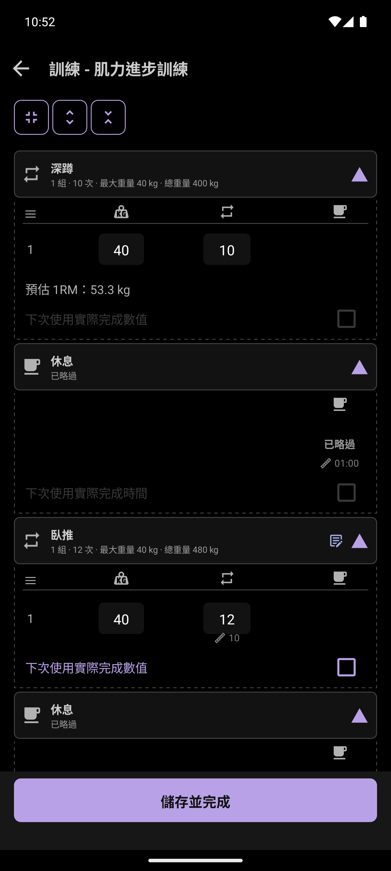 訓練結束回顧，顯示臥推次數從 10 次增加到 12 次