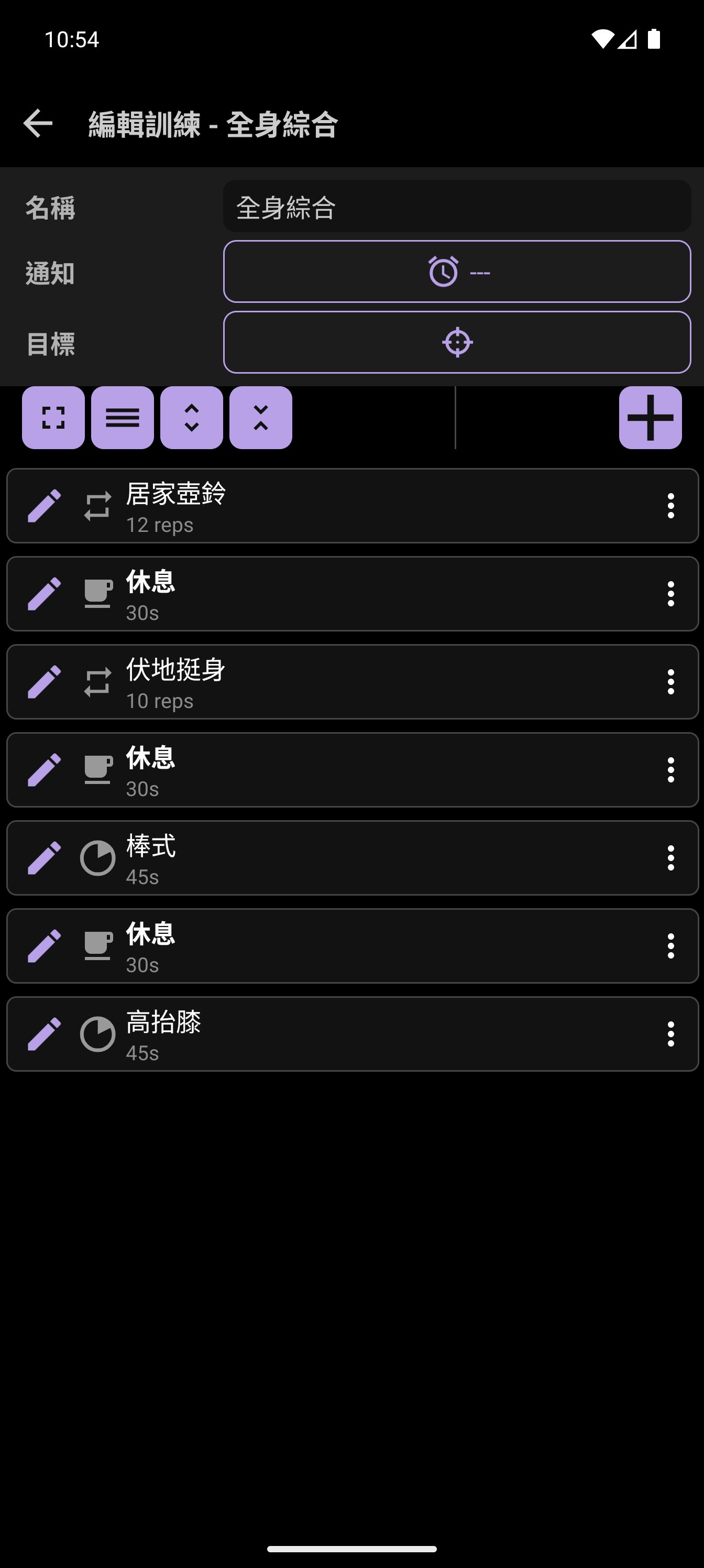 CrazyFit 訓練計畫產生器顯示自訂練習