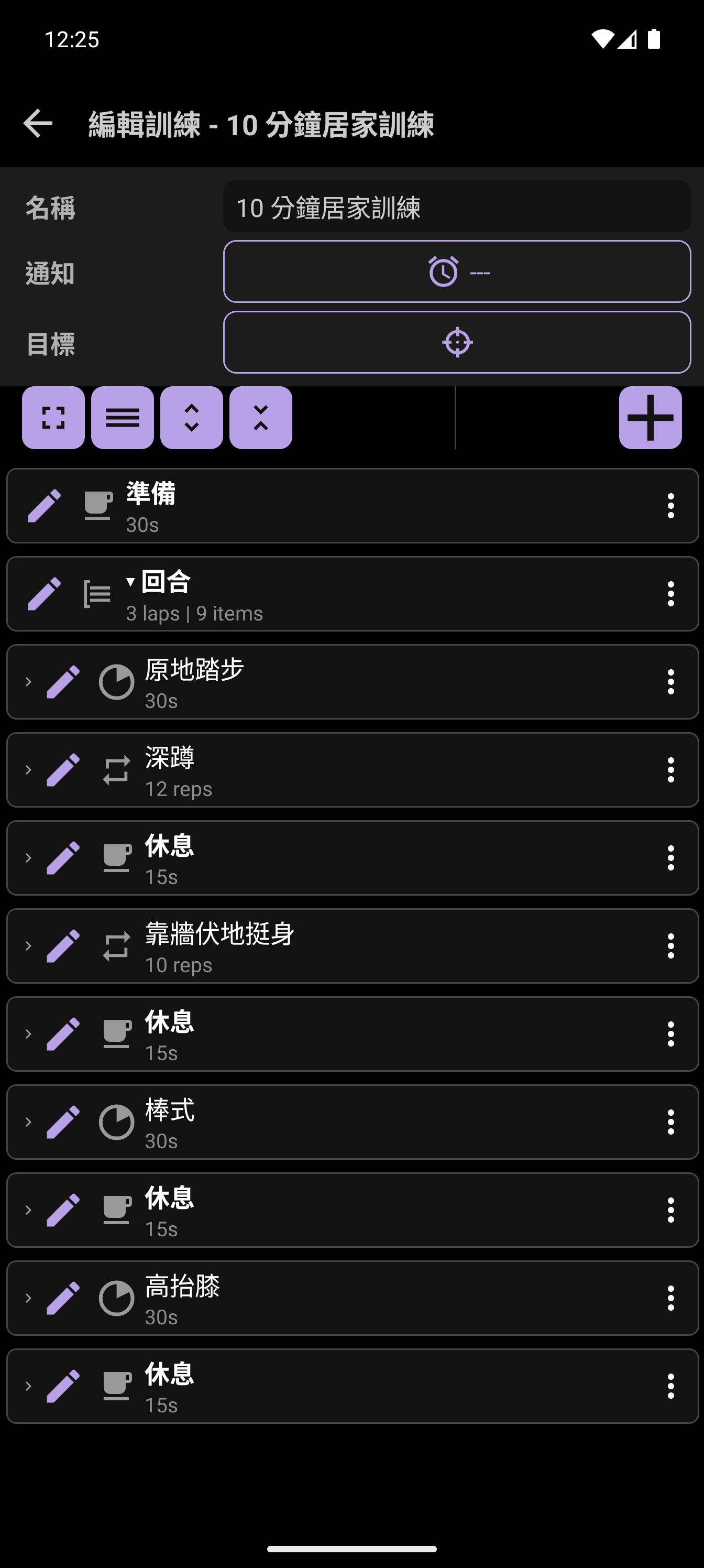 CrazyFit 訓練計畫產生器顯示 10 分鐘居家訓練