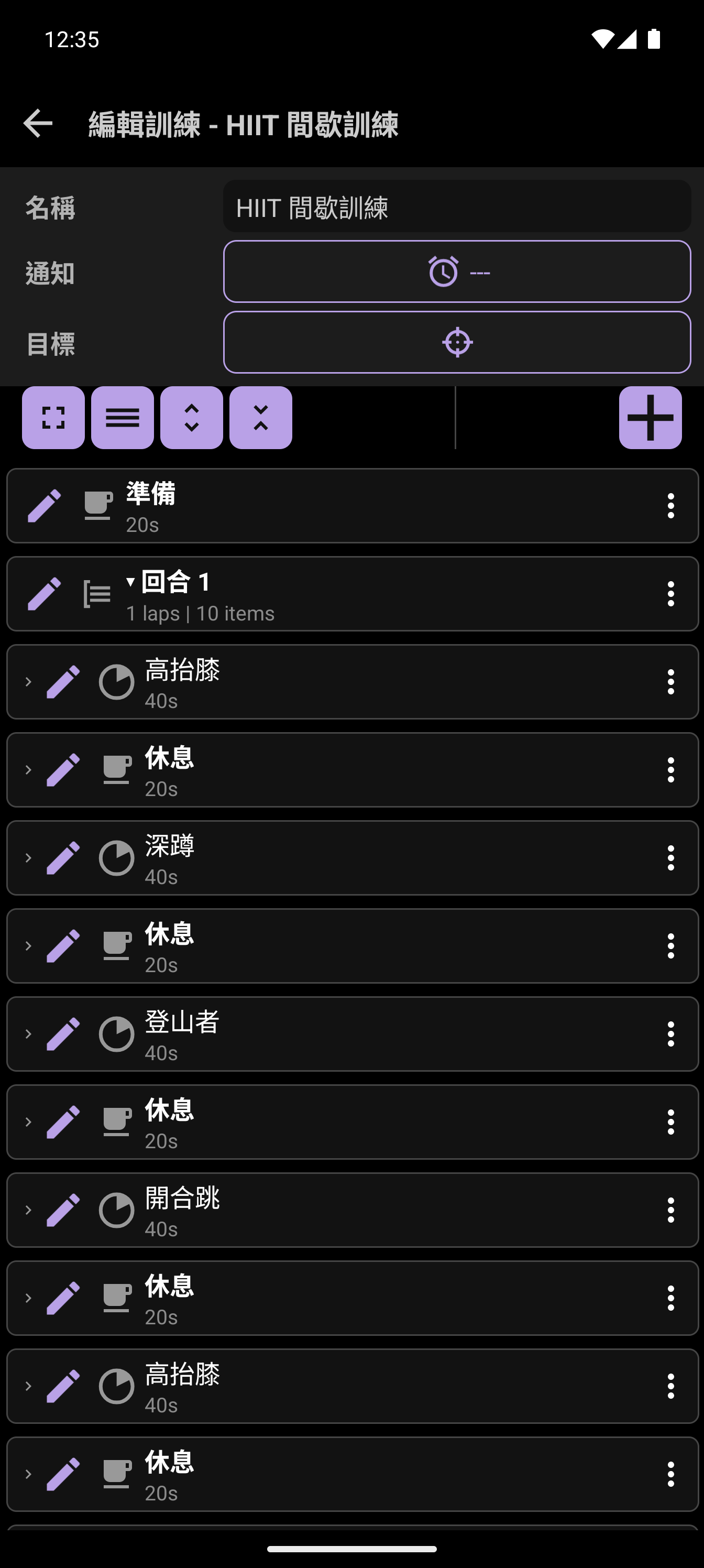 CrazyFit 訓練計畫產生器顯示 HIIT 間歇訓練序列