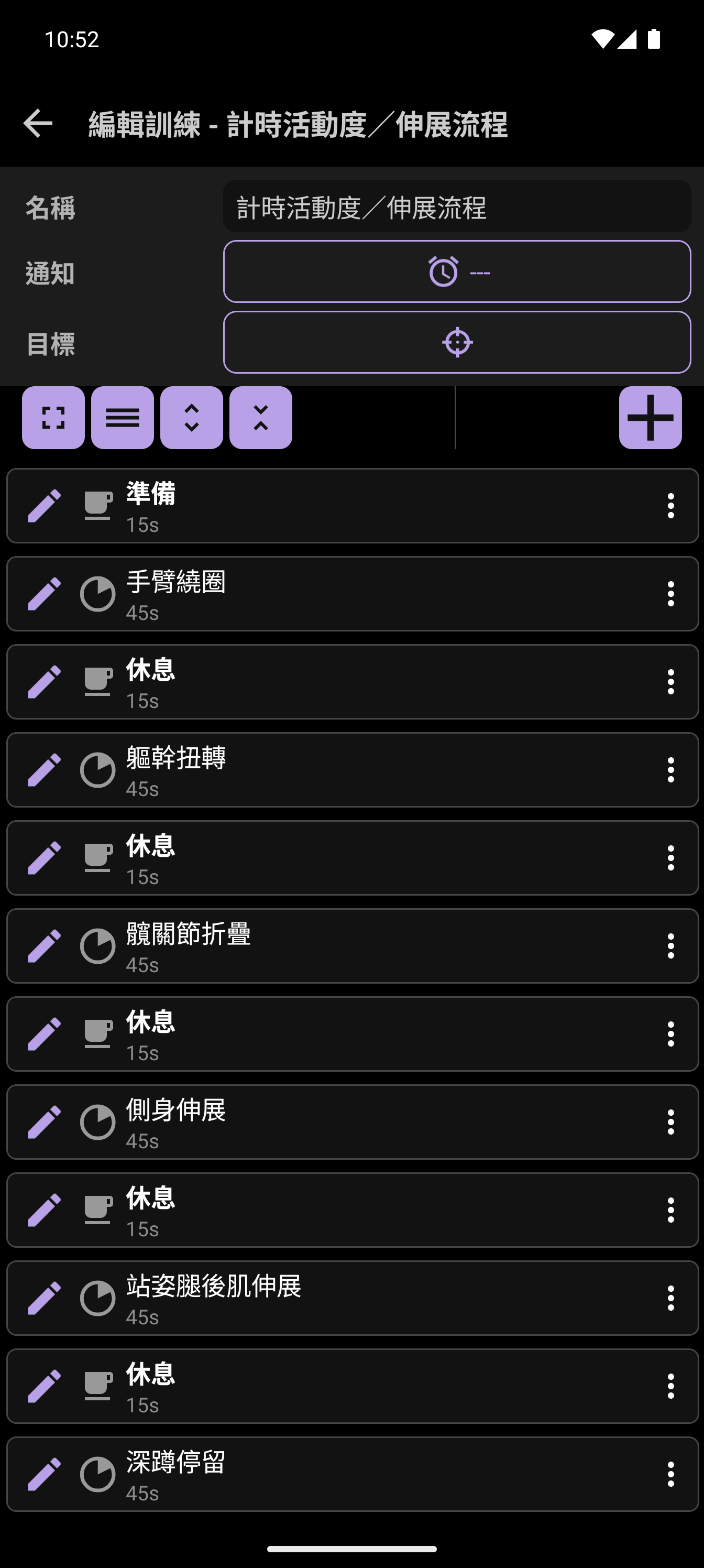 CrazyFit 訓練建構器顯示定時活動序列
